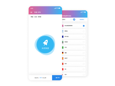 快连 VPN Android 客户端界面预览