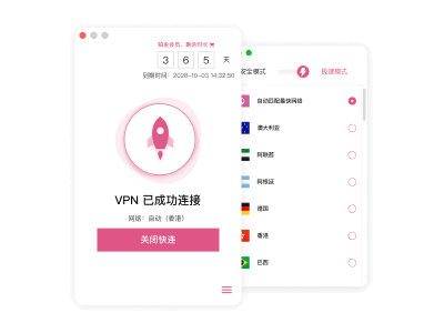 快连 VPN Mac 客户端界面预览
