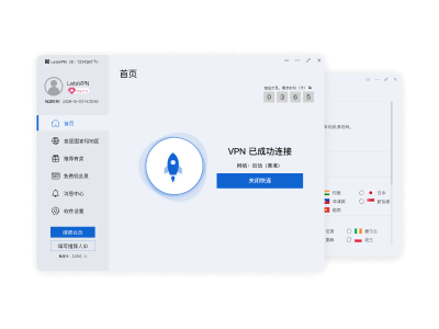 快连 VPN Windows 客户端界面预览